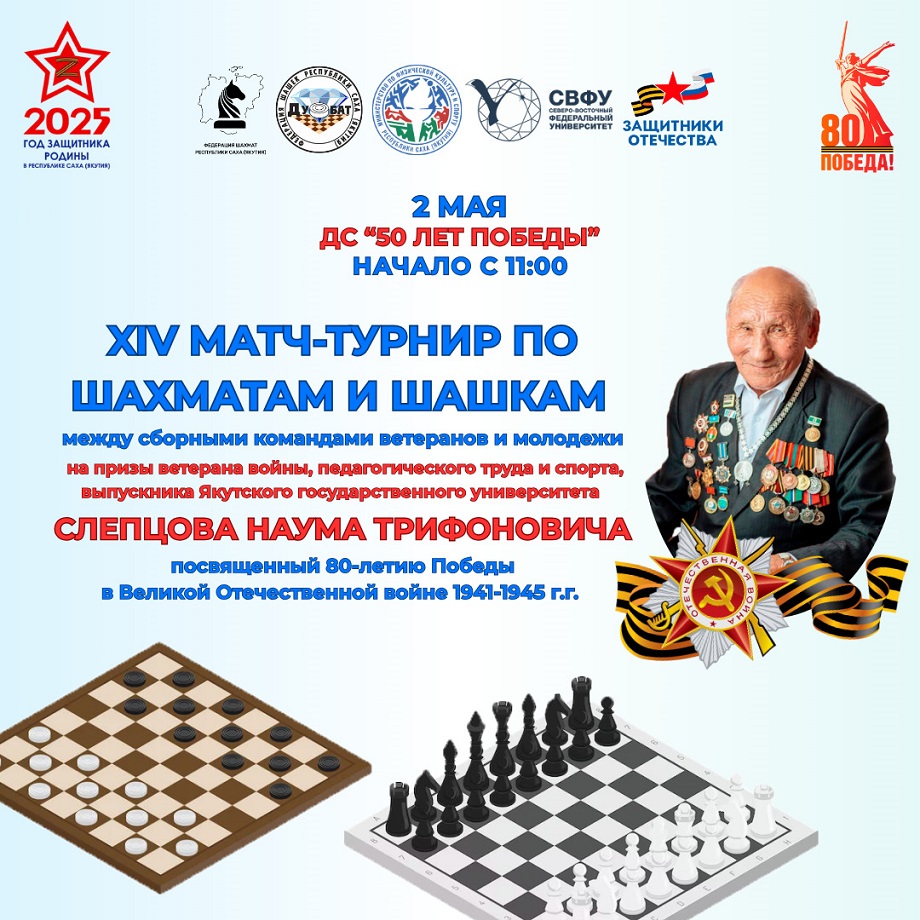 XIV матч турнир по шахматам и шашкам JPG